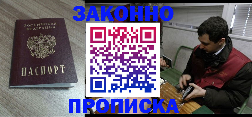 прописка для работы в Сясьстрое